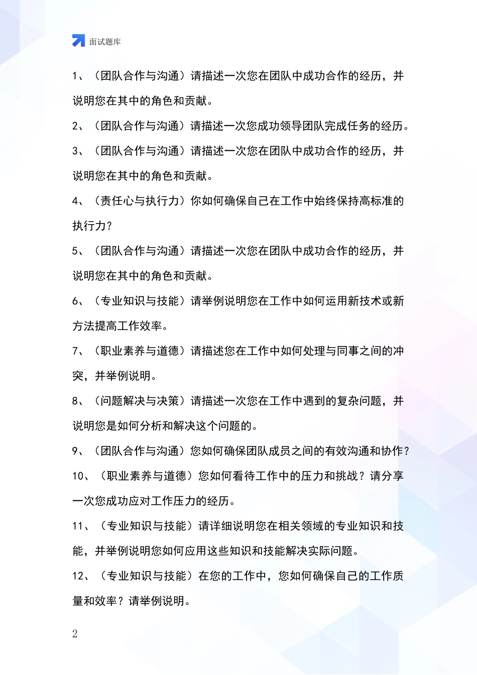 河北省曲阳县招录事业单位面试考试模拟试题_第2页