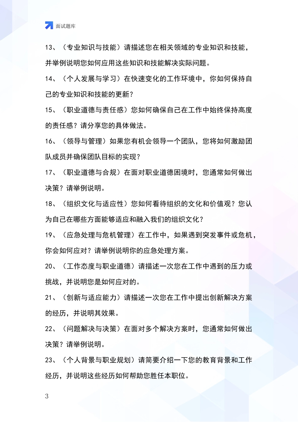 河北省曲阳县招录事业单位面试考试模拟试题_第3页