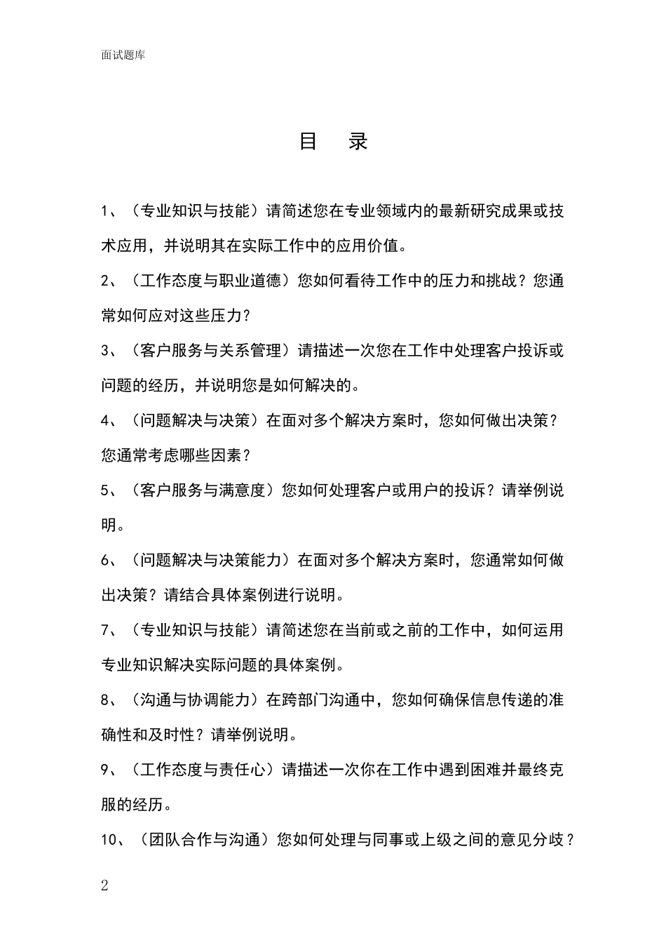 河北省曲周县基层社保所事业单位面试模拟试题含答案及要点_第2页