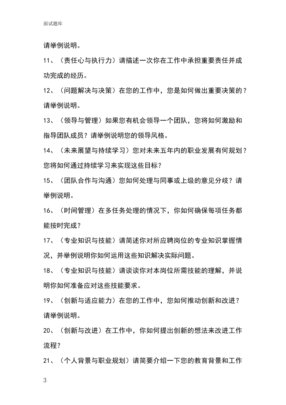 河北省曲周县基层社保所事业单位面试模拟试题含答案及要点_第3页