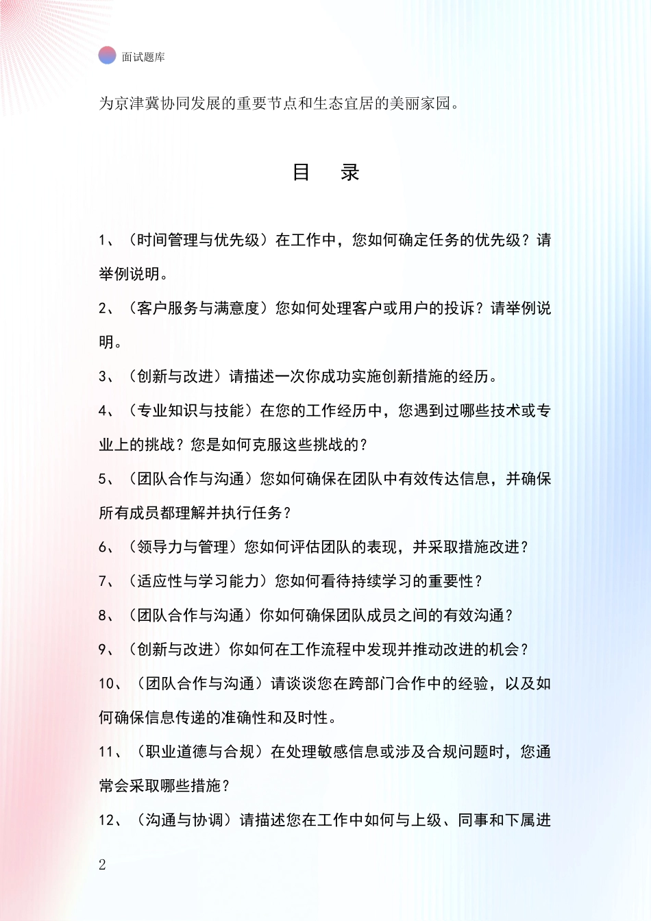 河北省尚义县2024基层社保所招录事业单位面试考试模拟试题含答案及要点_第2页