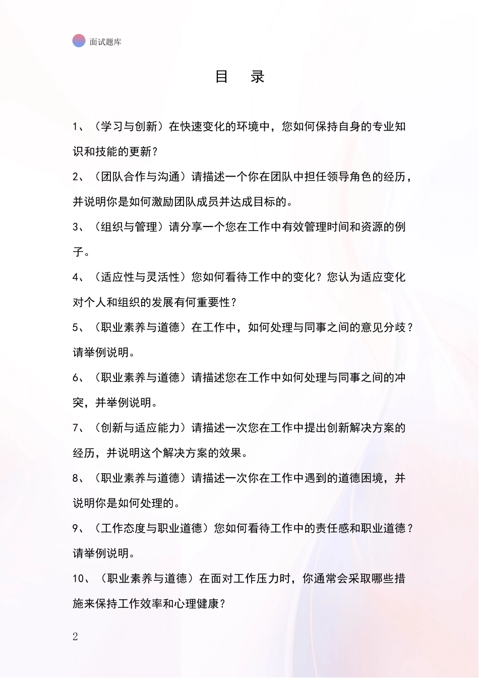河北省涉县基层社保所事业单位招录面试模拟试题含答案及要点_第2页