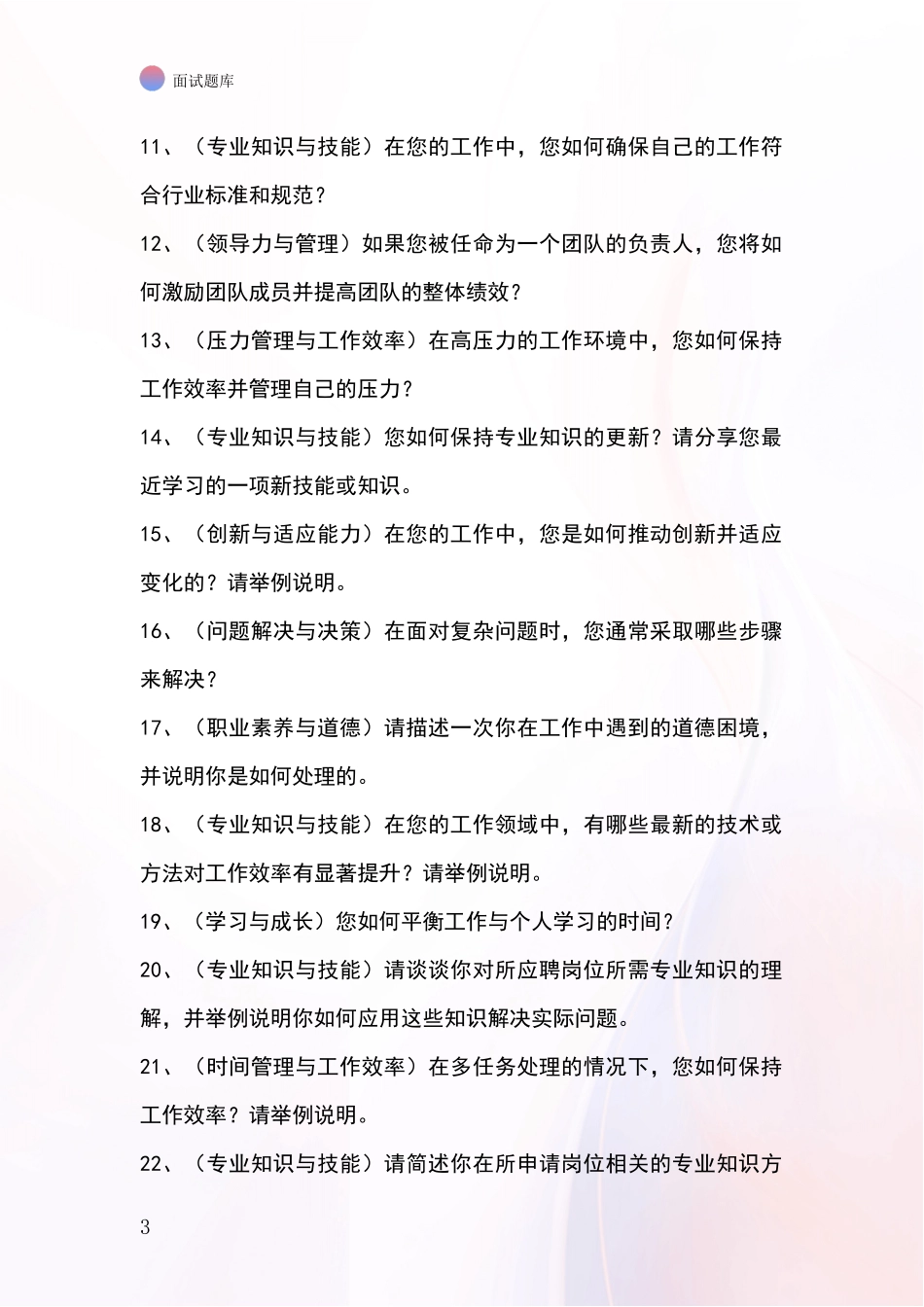 河北省涉县基层社保所事业单位招录面试模拟试题含答案及要点_第3页