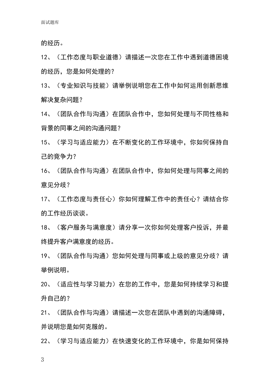 河北省涉县基层综合岗事业单位招录面试题库及答题要点_第3页