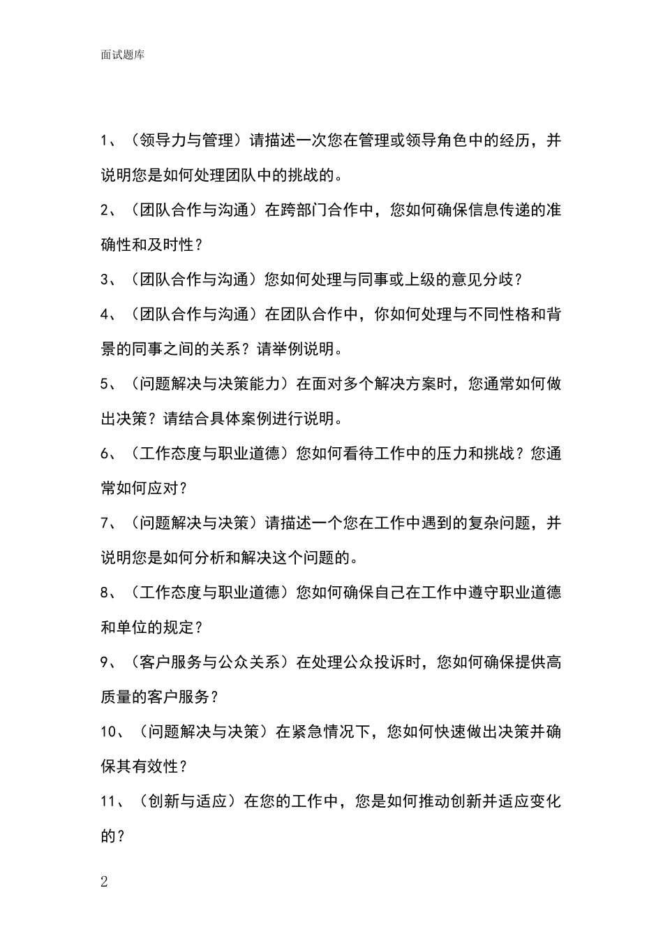 河北省事业单位考试面试模拟试题_第2页