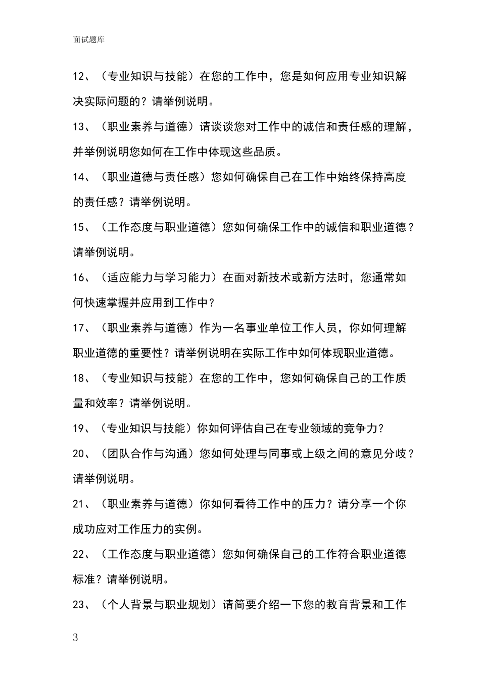 河北省事业单位考试面试模拟试题_第3页