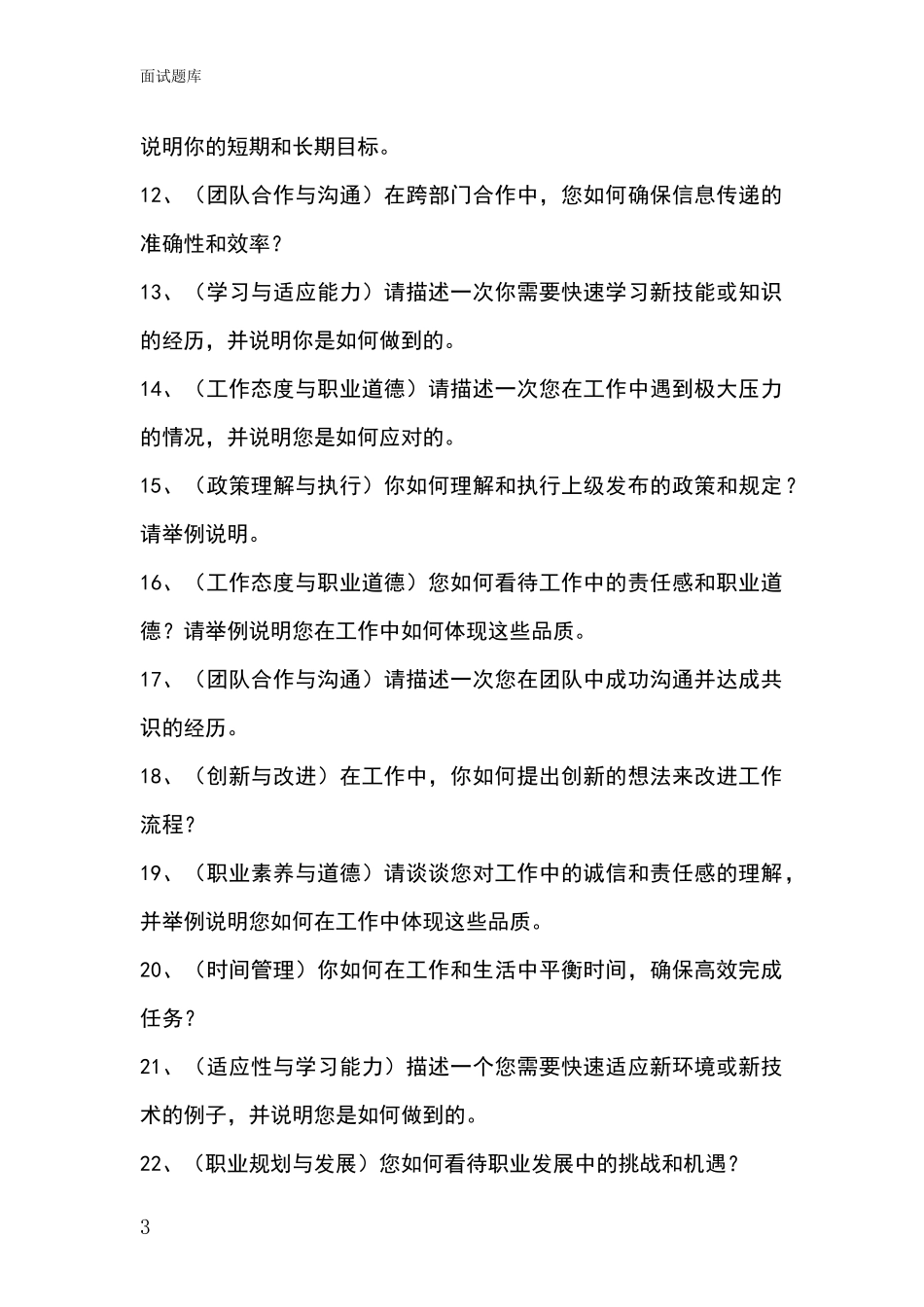 河北省双桥区事业单位面试模拟试题_第3页