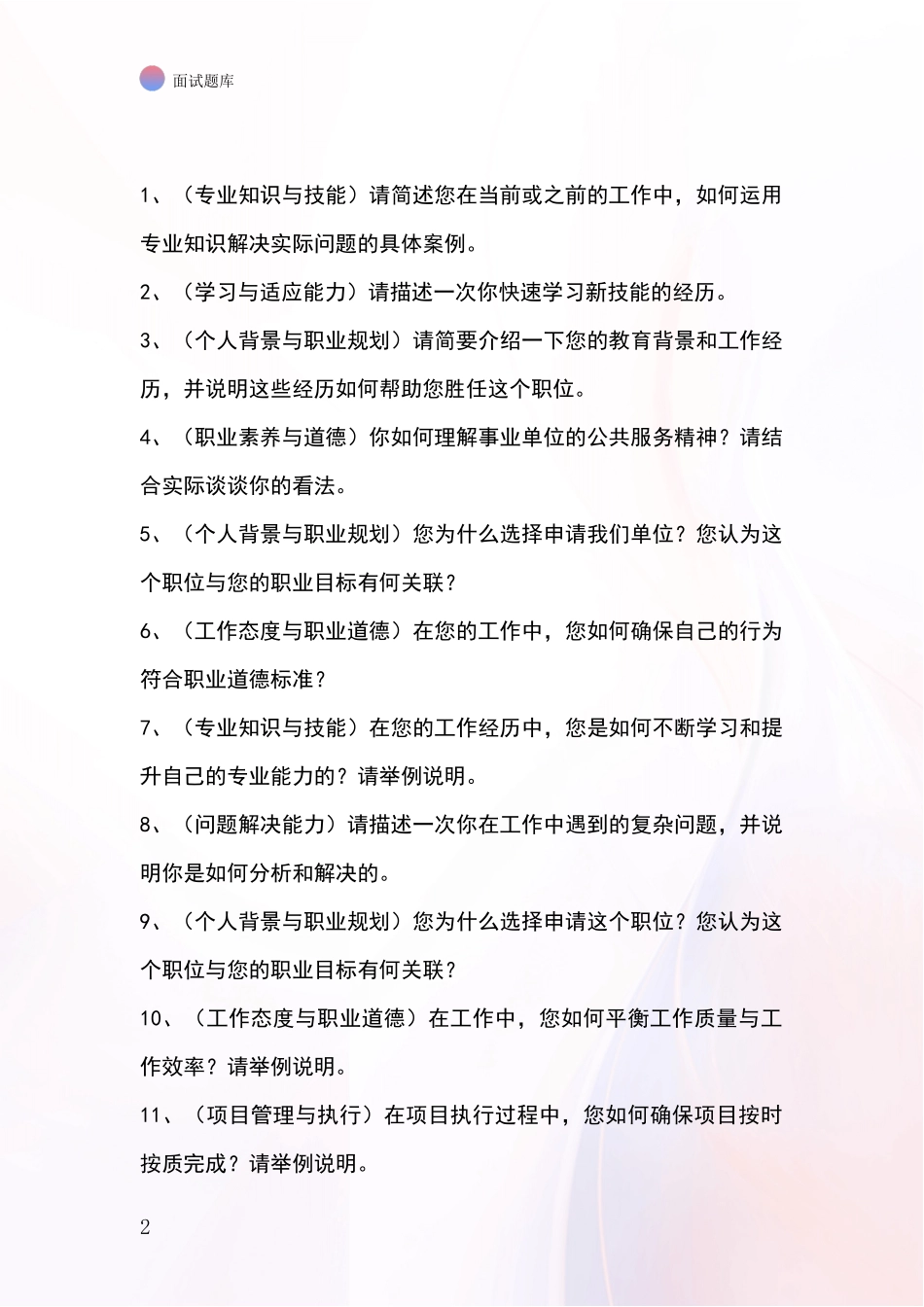 河北省顺平县基层社保所招录事业单位面试考试模拟试题_第2页