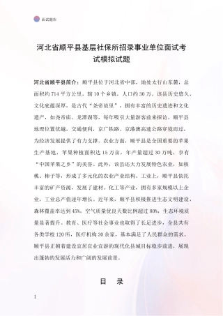 河北省顺平县基层社保所招录事业单位面试考试模拟试题