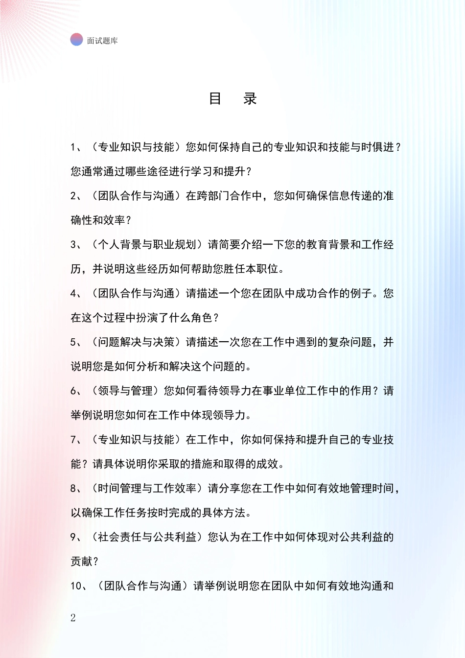 河北省蔚县基层农办事业单位考试面试模拟试题_第2页