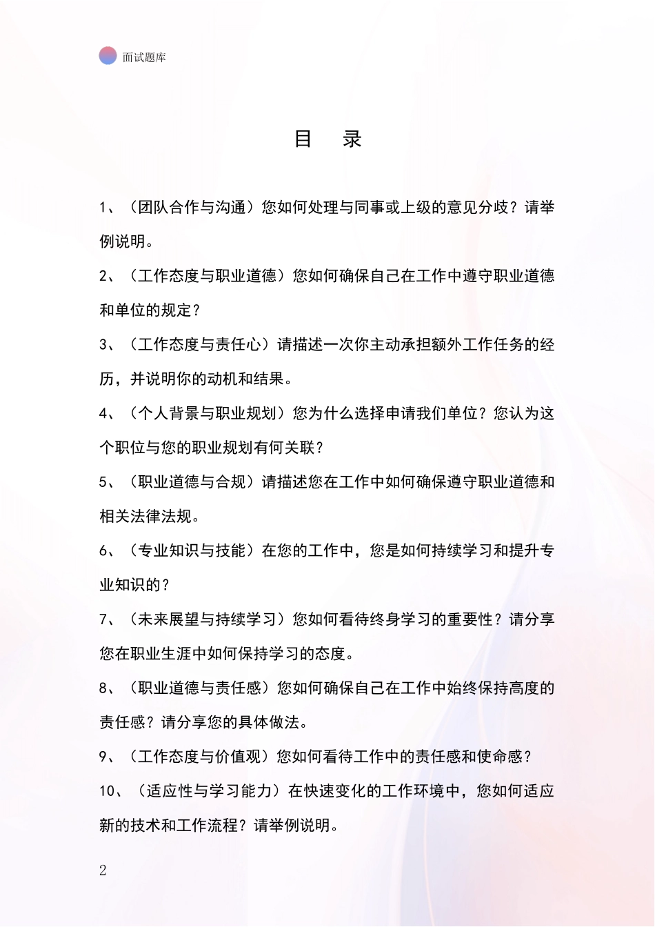 河北省武安市基层综合岗事业单位考试面试模拟试题题库_第2页