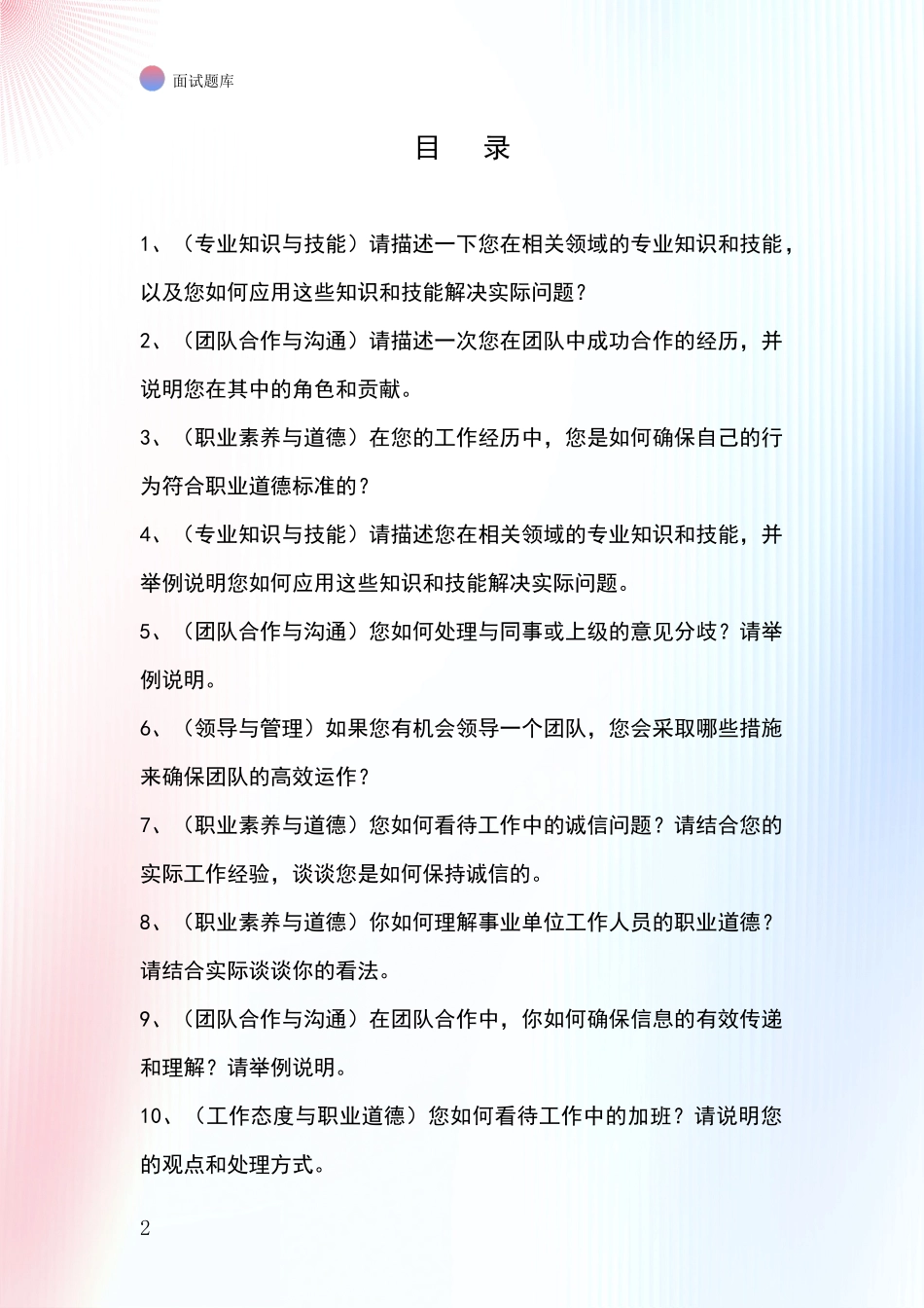 河北省武邑县2024年事业单位考试面试模拟试题_第2页