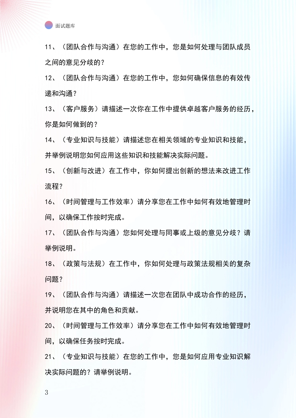 河北省武邑县2024年事业单位考试面试模拟试题_第3页