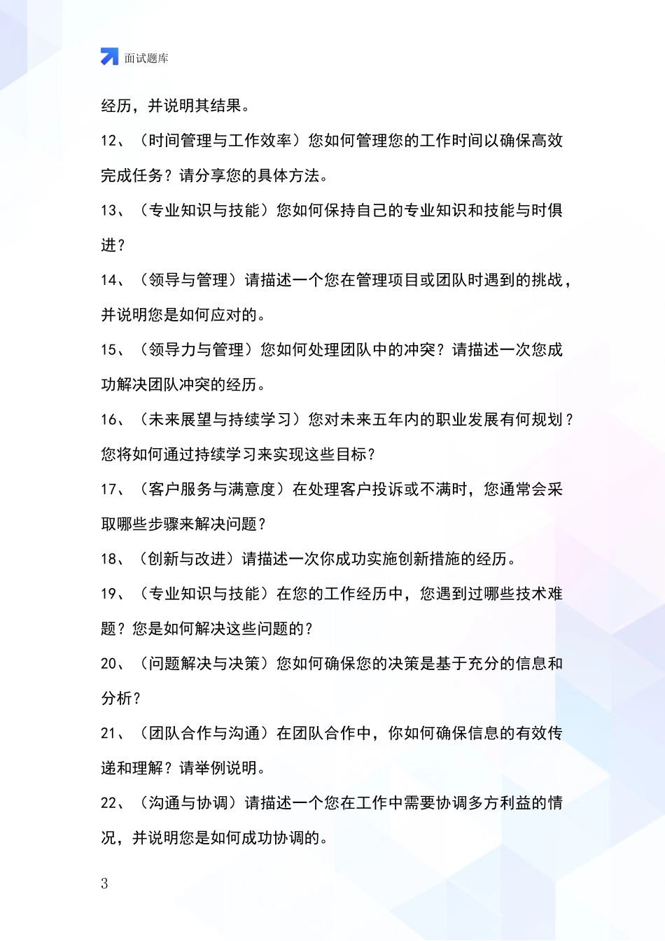 河北省武邑县基层综合岗招录事业单位面试考试题库及答题要点_第3页