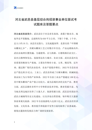 河北省武邑县基层综合岗招录事业单位面试考试题库及答题要点