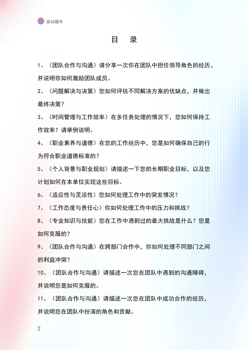 河北省香河县2024基层农办事业单位招录面试模拟试题_第2页