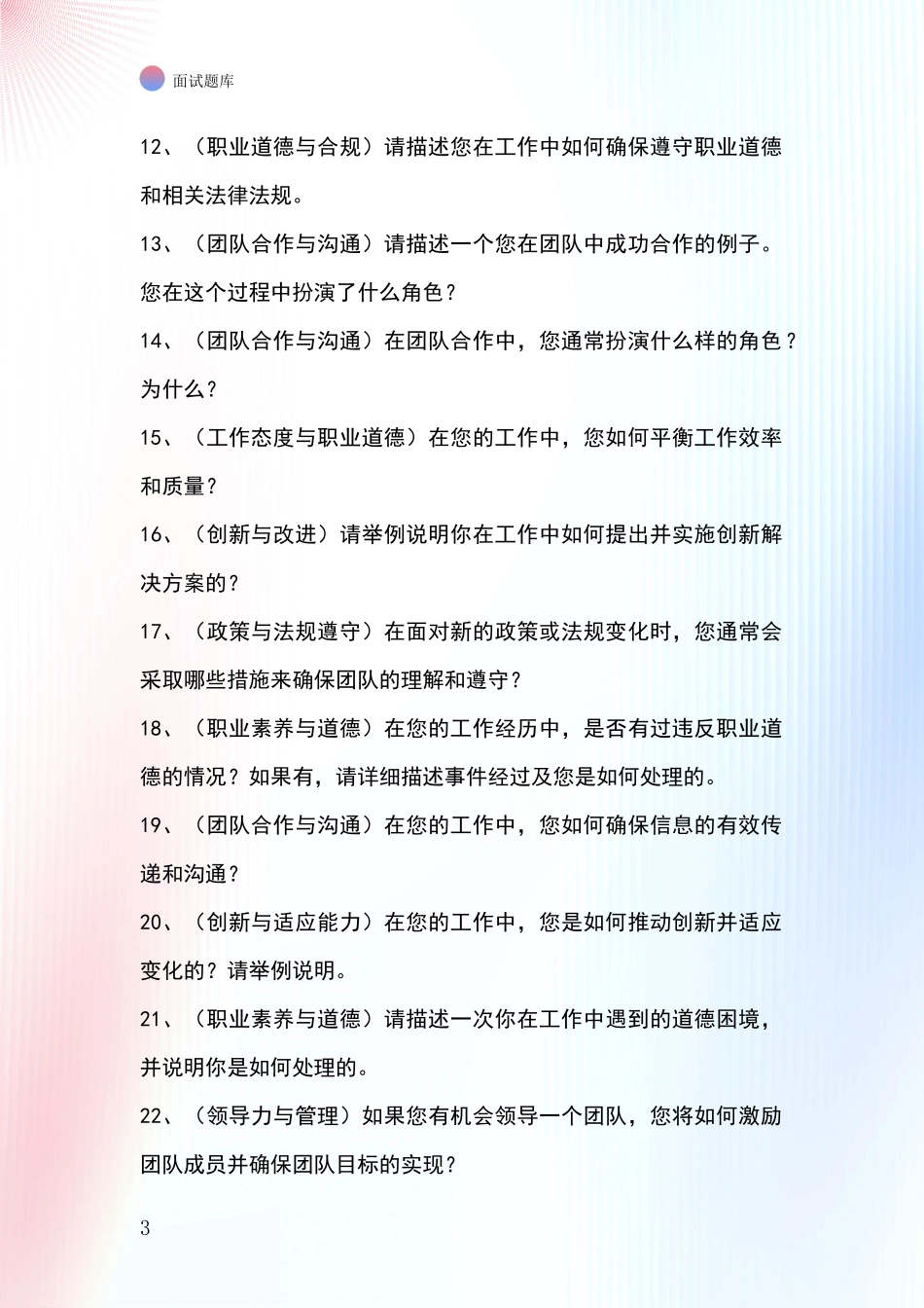 河北省香河县2024基层农办事业单位招录面试模拟试题_第3页