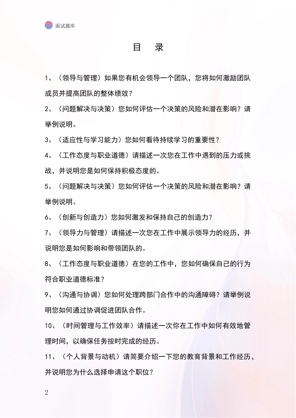 河北省辛集市2024年基层综合岗事业单位面试模拟试题含答案及要点_第2页