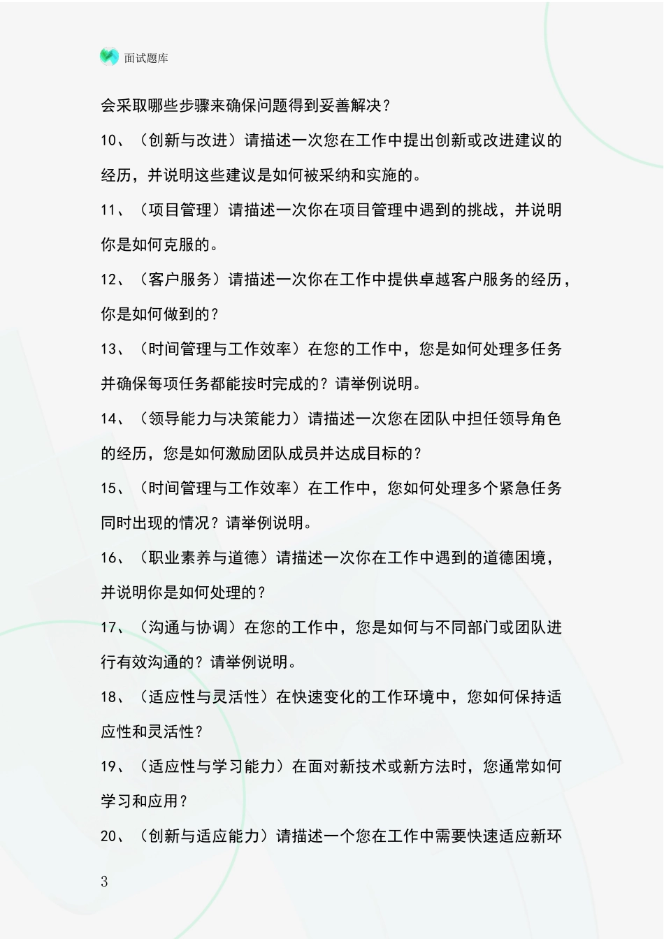 河北省新河县基层社保所事业单位招录面试模拟试题题库_第3页