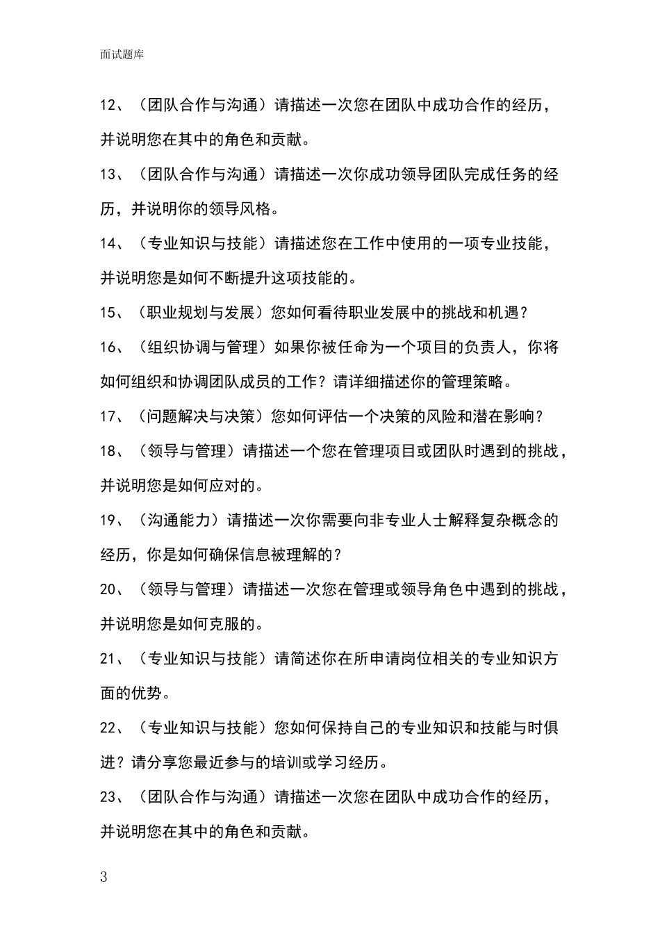 河北省新华区基层农办事业单位面试模拟试题题库_第3页