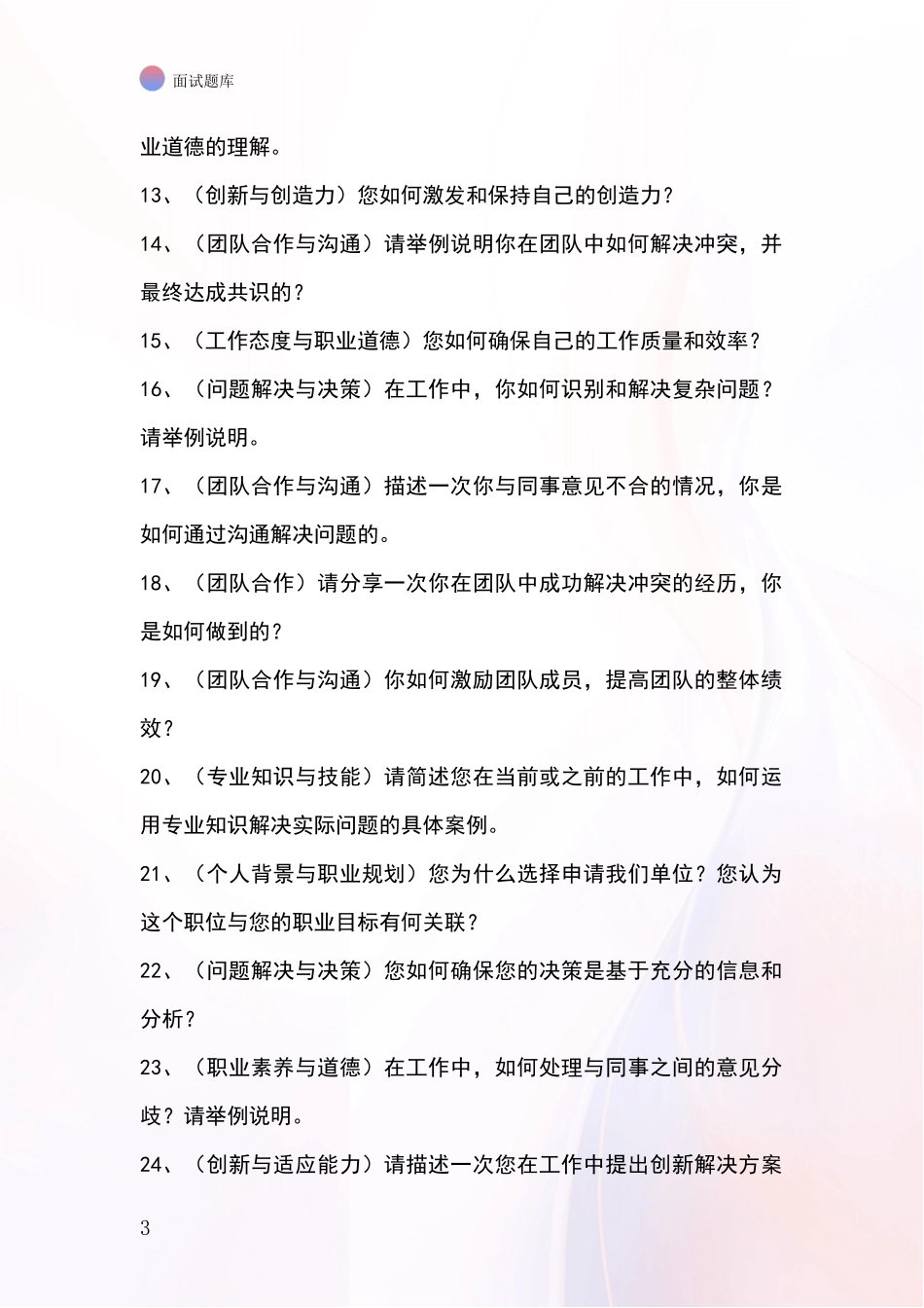 河北省邢台县基层社保所事业单位招录面试模拟试题_第3页