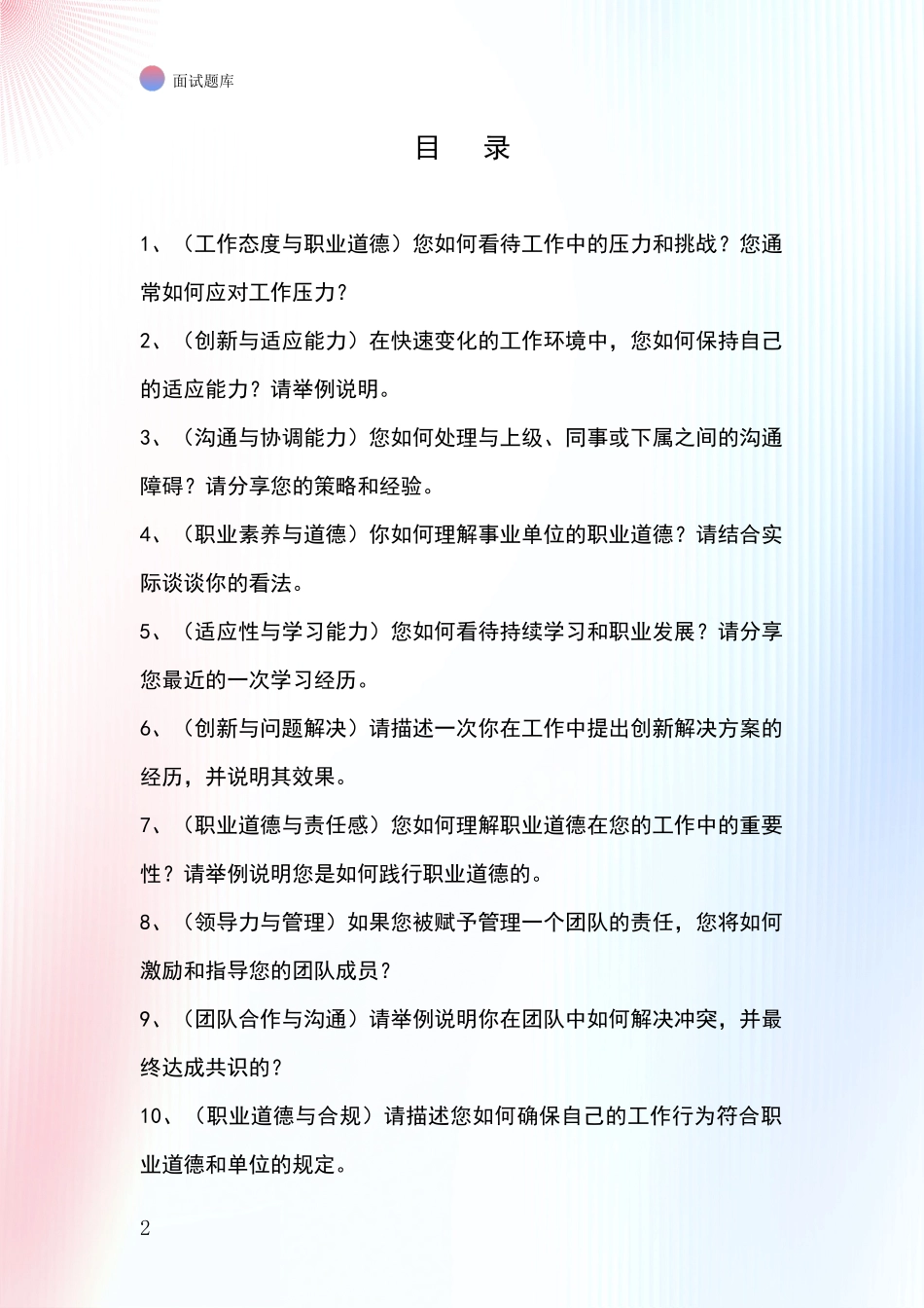 河北省兴隆县2024基层农办事业单位面试模拟试题含答案及要点_第2页