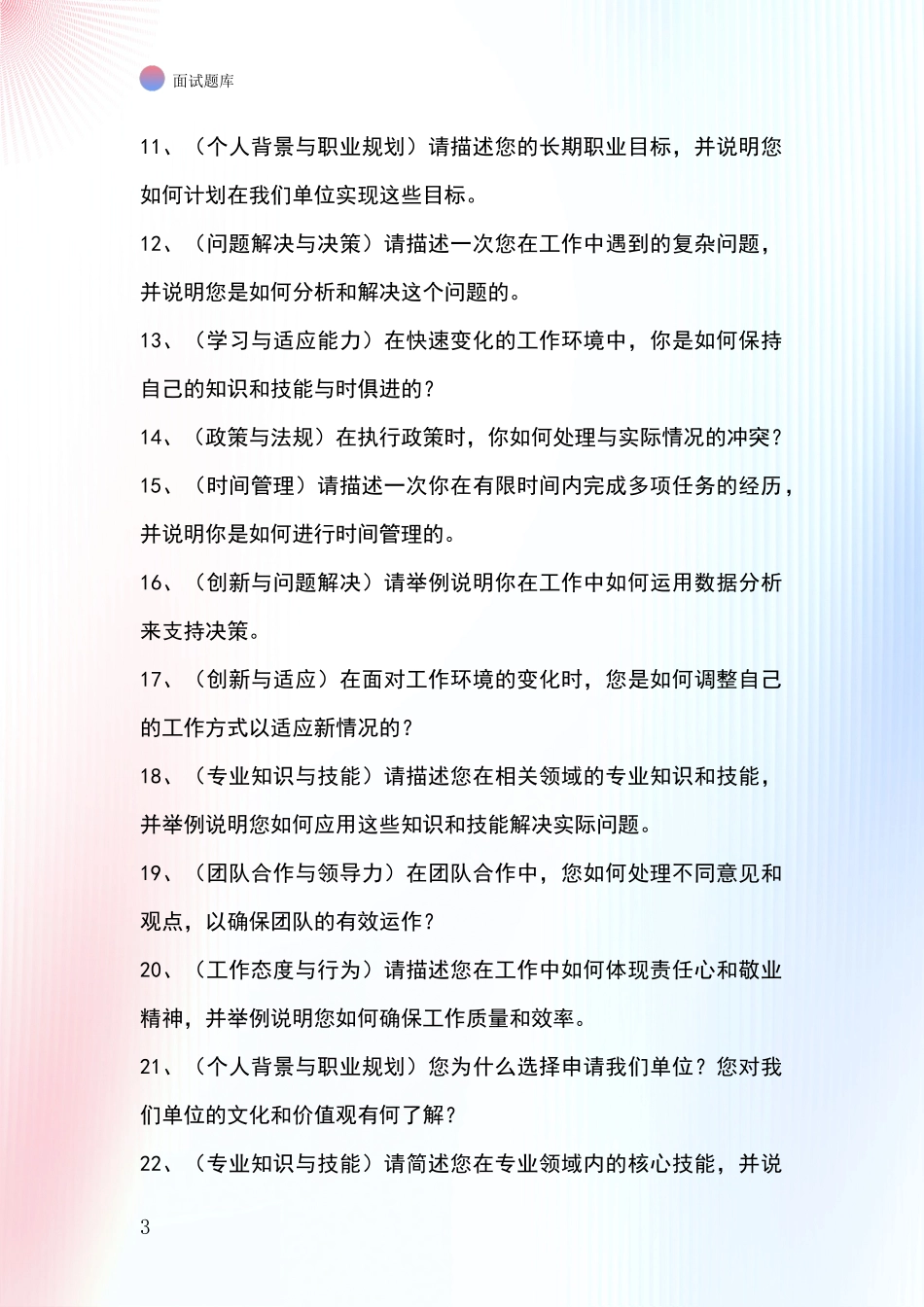 河北省兴隆县2024基层农办事业单位面试模拟试题含答案及要点_第3页