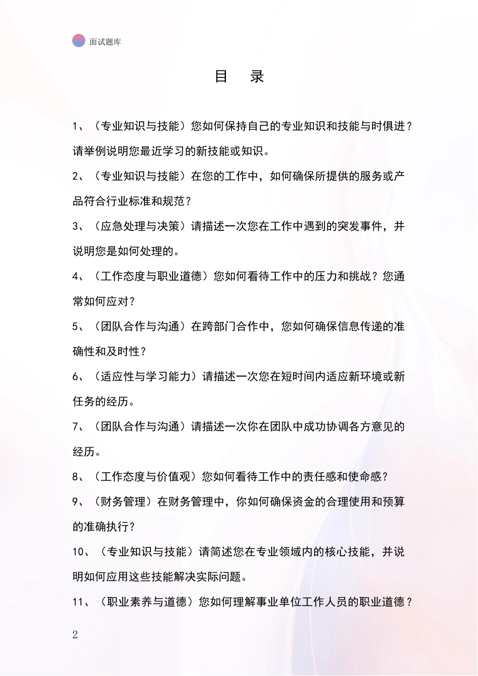 河北省兴隆县事业单位招录面试模拟试题含答案及要点_第2页