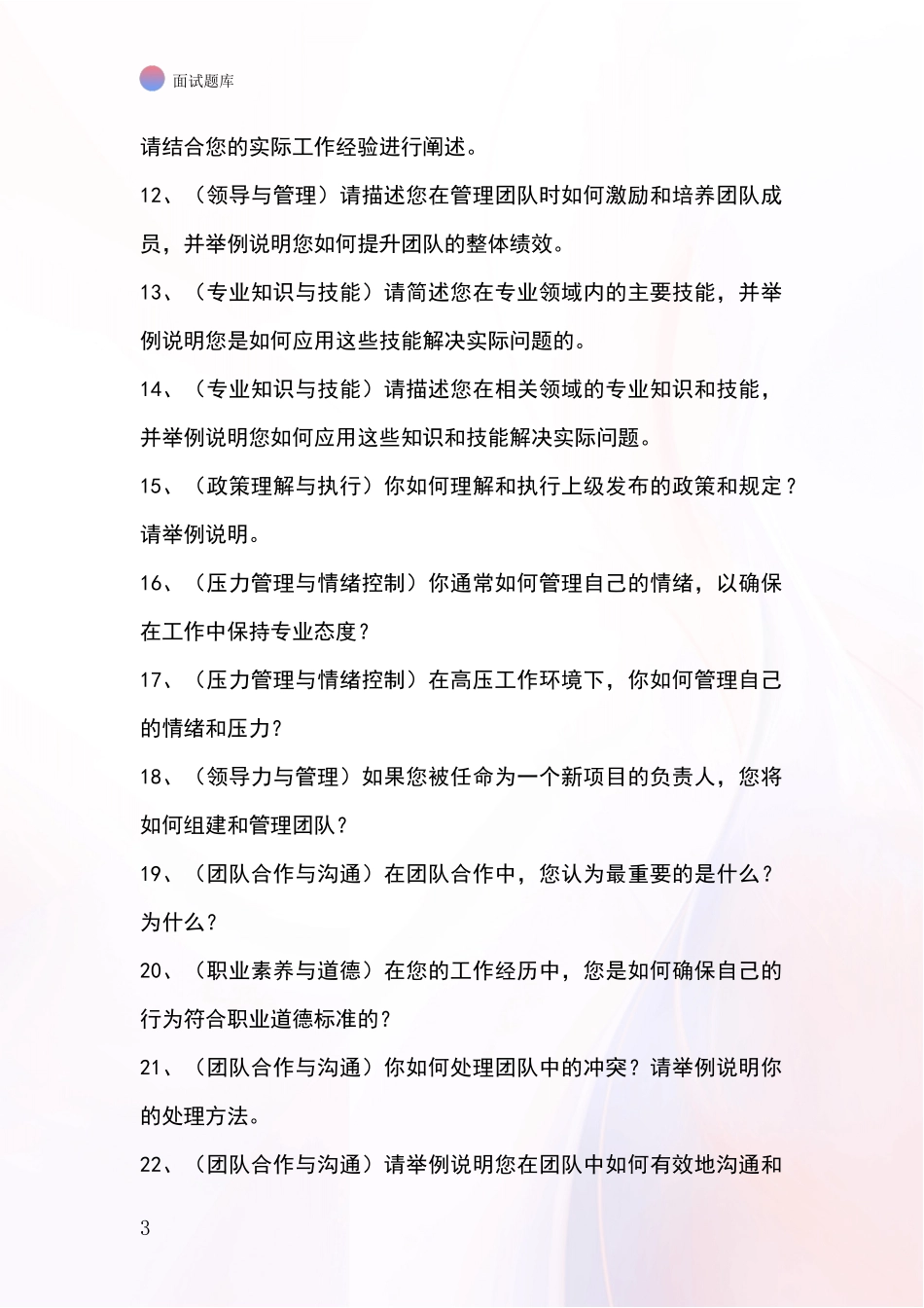 河北省兴隆县事业单位招录面试模拟试题含答案及要点_第3页
