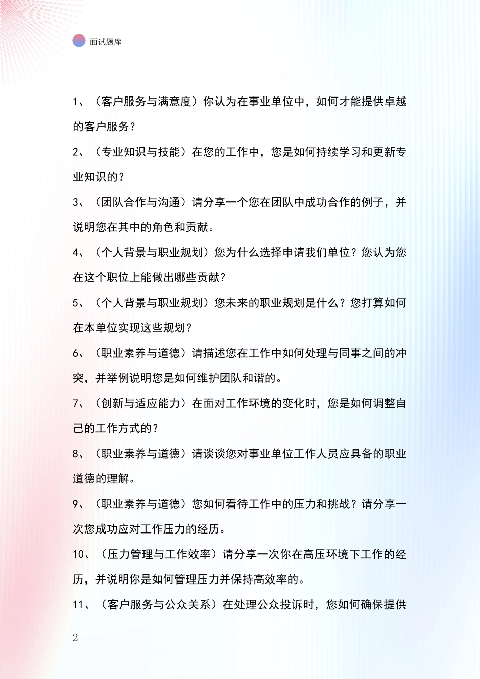 河北省雄县基层综合岗招录事业单位面试考试题库及答题要点_第2页