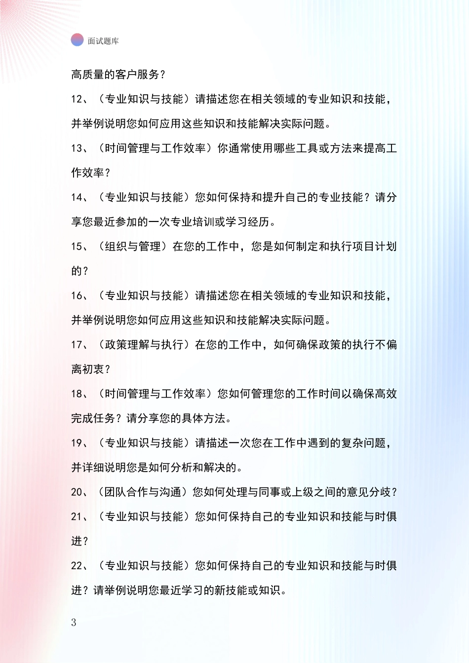 河北省雄县基层综合岗招录事业单位面试考试题库及答题要点_第3页