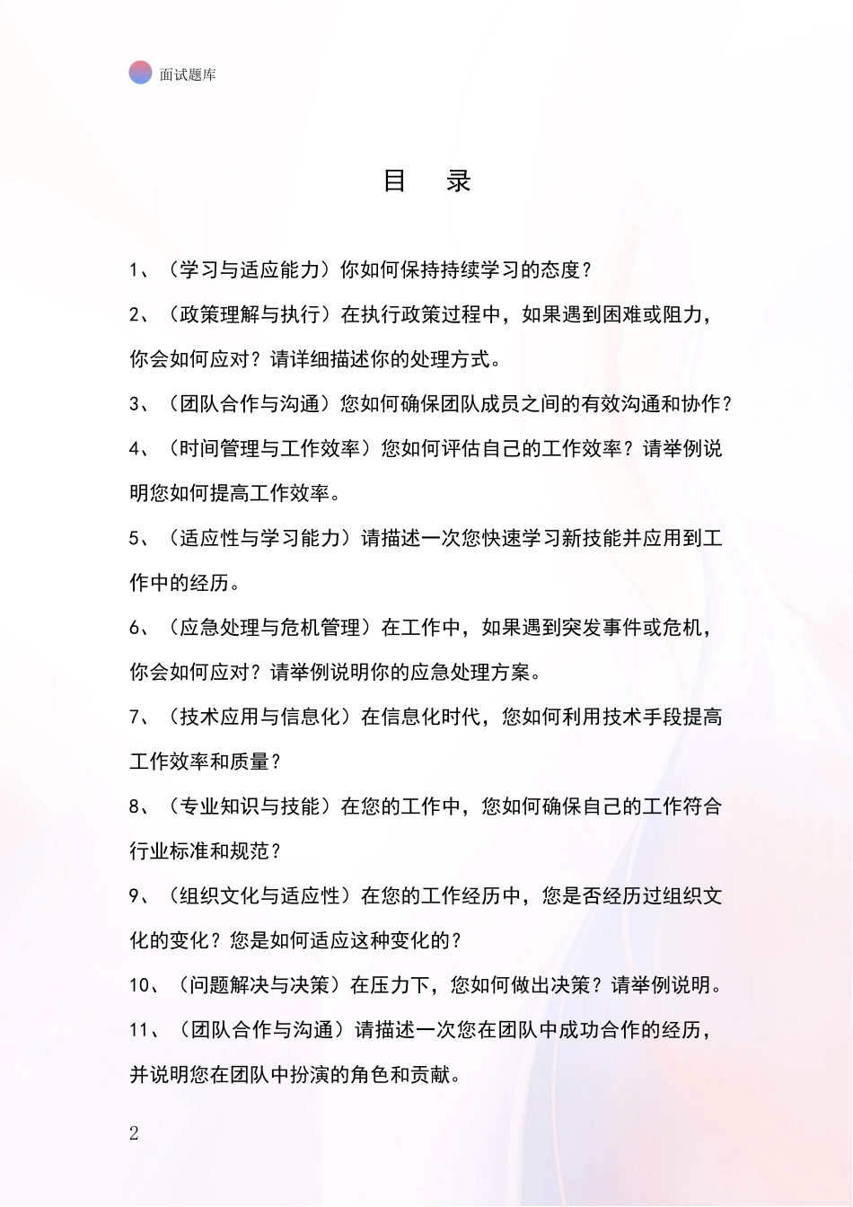 河北省徐水区2024年基层农办招录事业单位面试考试题库及答题要点_第2页