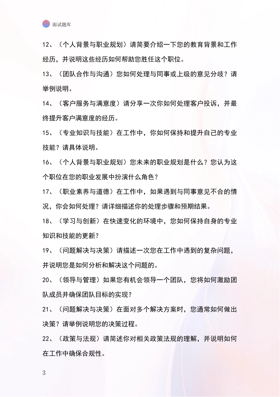 河北省徐水区2024年基层农办招录事业单位面试考试题库及答题要点_第3页
