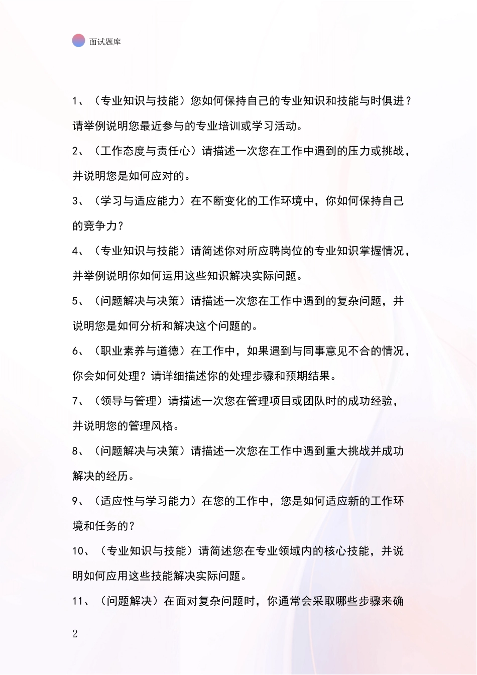 河北省宣化区事业单位招录面试题库及答题要点_第2页