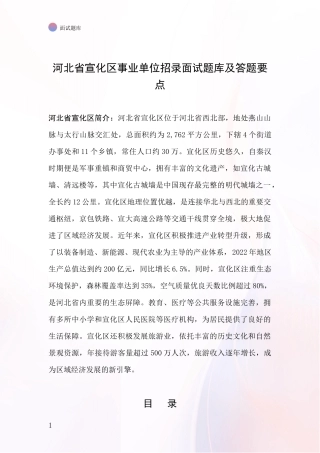 河北省宣化区事业单位招录面试题库及答题要点