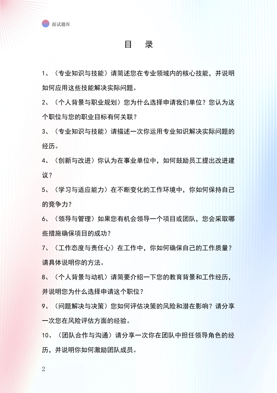 河北省阳原县2024年基层农办事业单位面试模拟试题题库_第2页