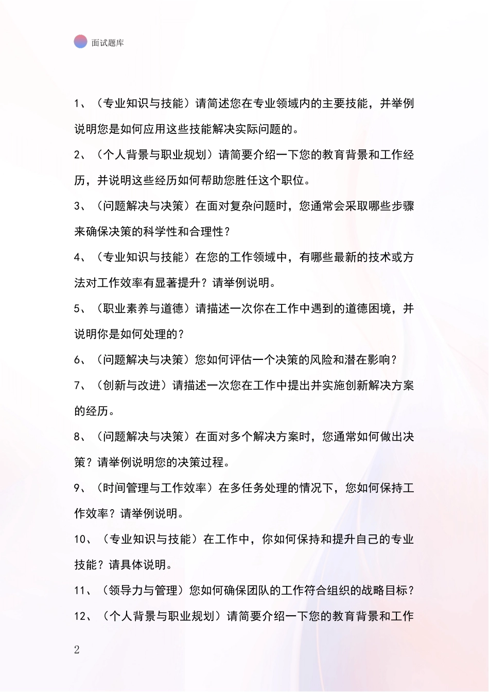 河北省阳原县事业单位考试面试模拟试题题库_第2页