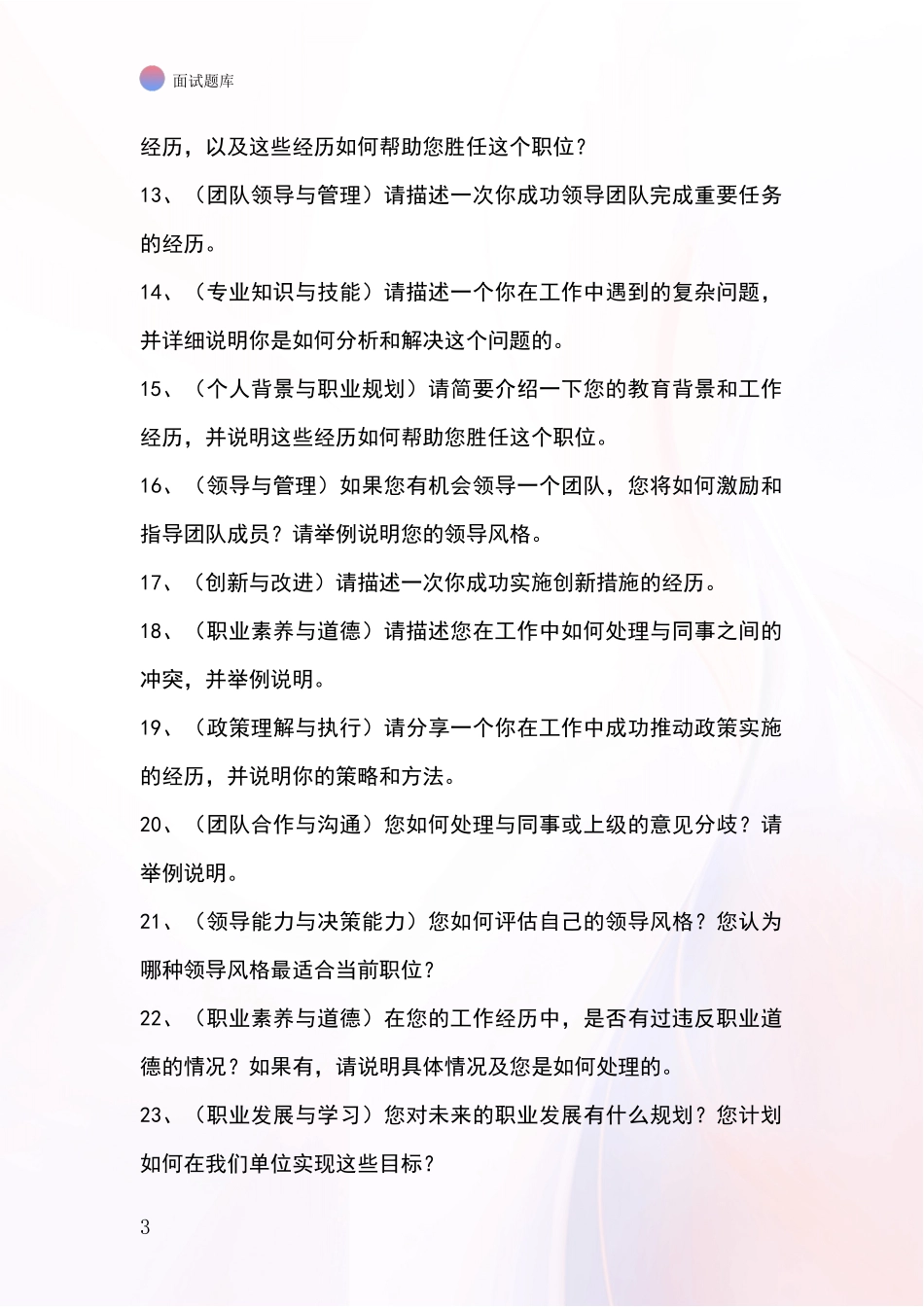 河北省阳原县事业单位考试面试模拟试题题库_第3页