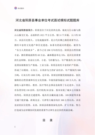 河北省阳原县事业单位考试面试模拟试题题库