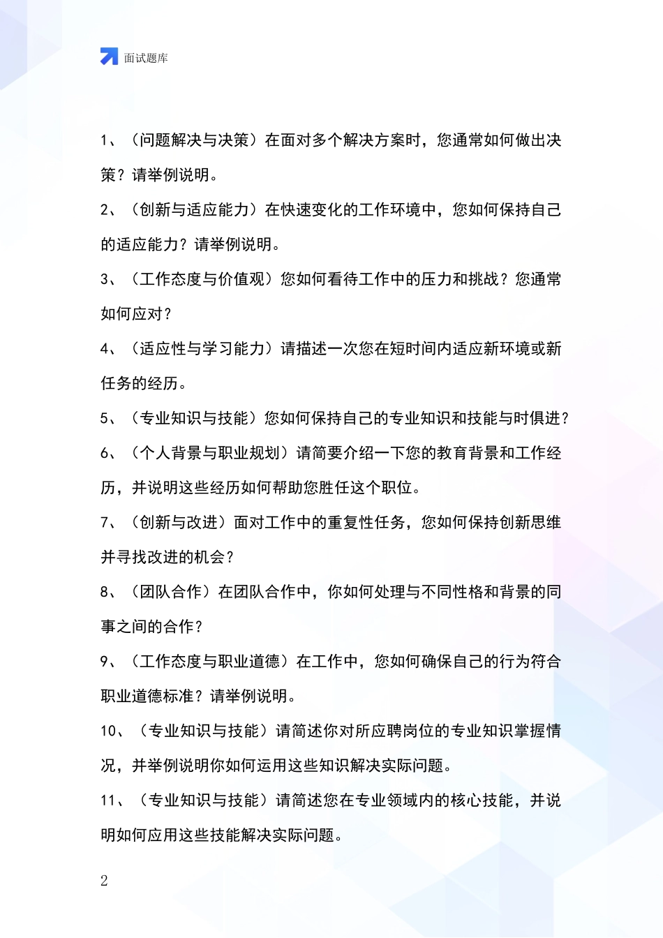 河北省阳原县事业单位面试模拟试题题库_第2页
