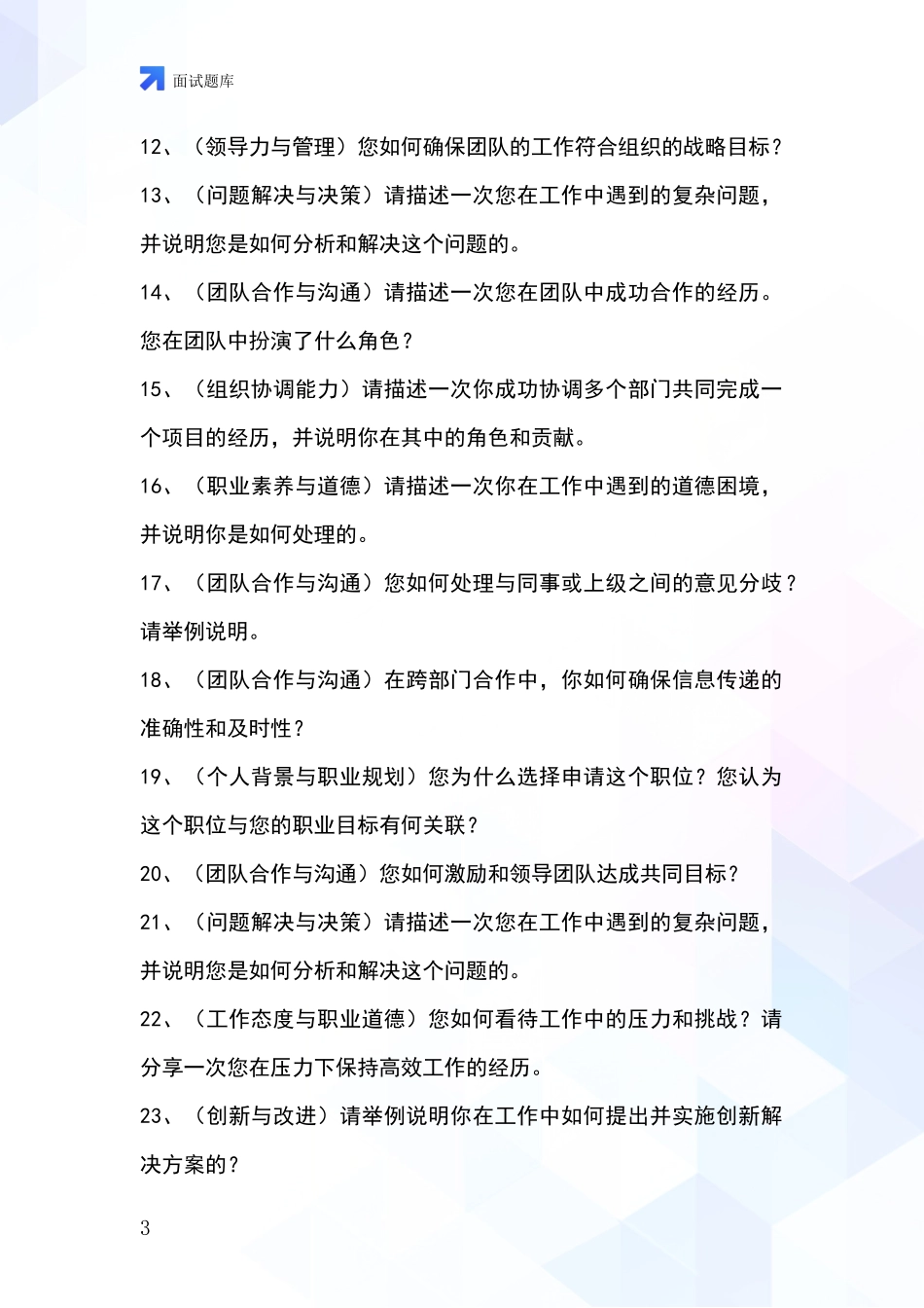 河北省阳原县事业单位面试模拟试题题库_第3页