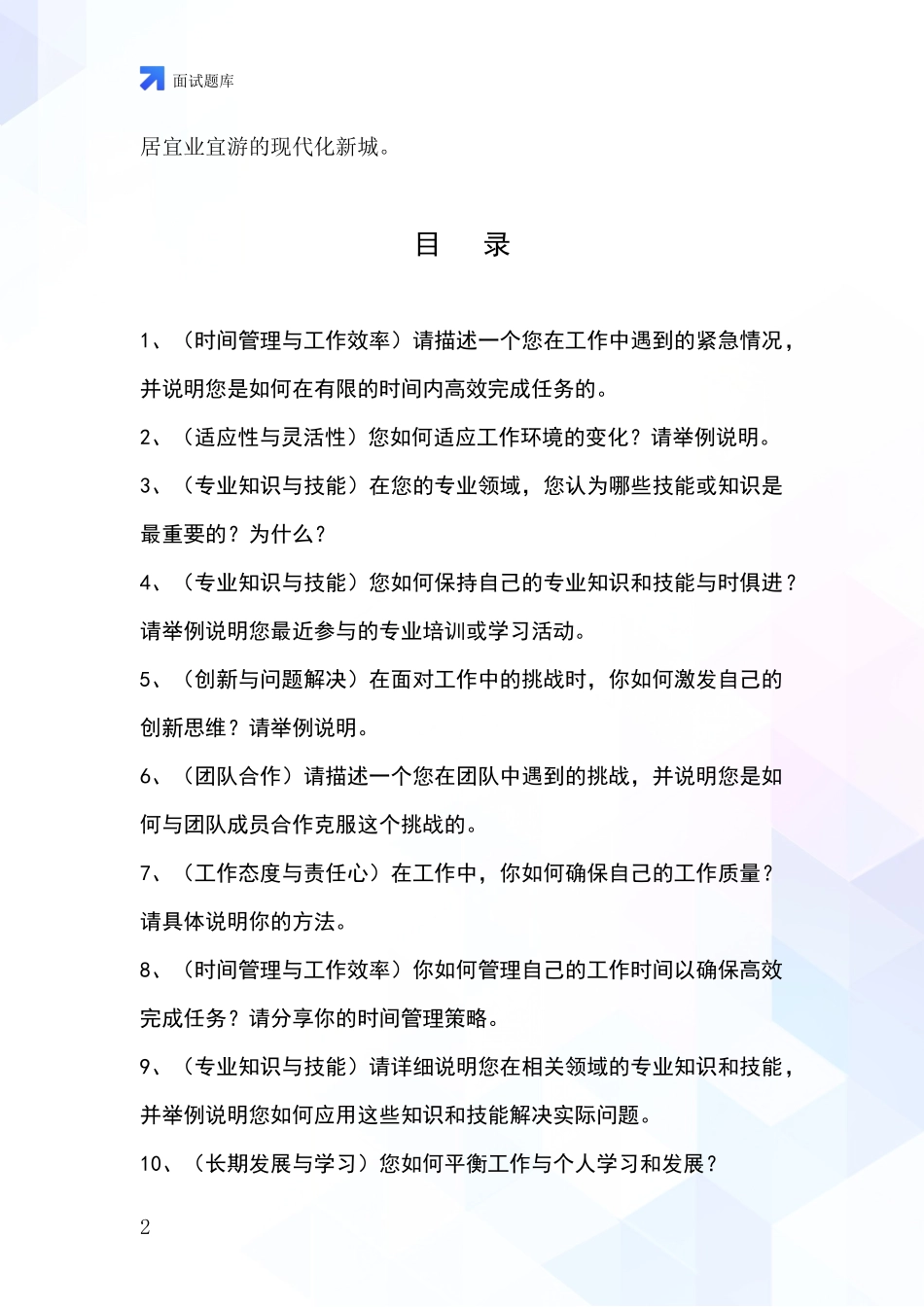河北省易县基层社保所事业单位招录面试模拟试题_第2页