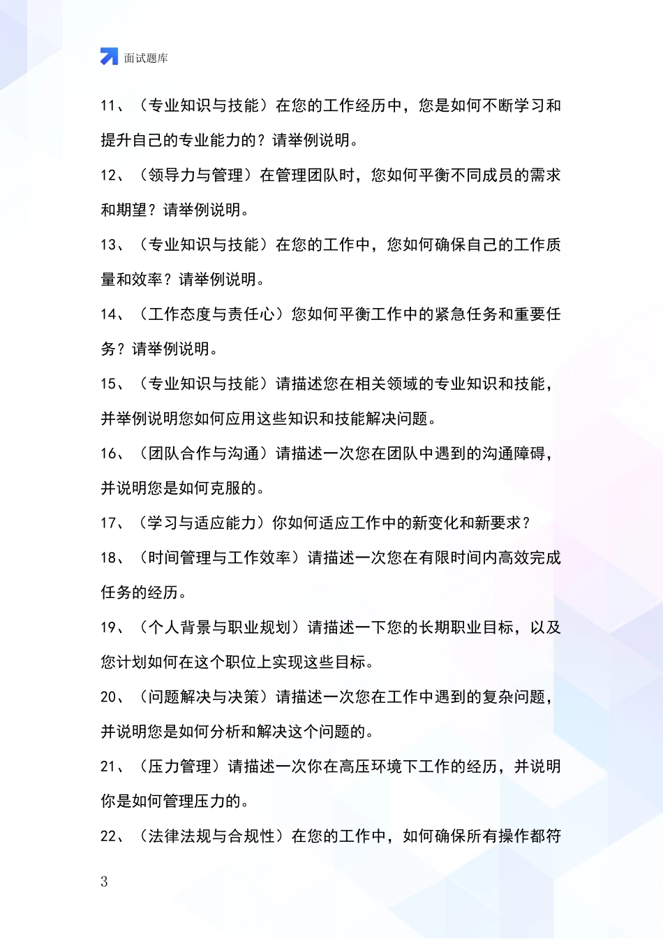 河北省易县基层社保所事业单位招录面试模拟试题_第3页