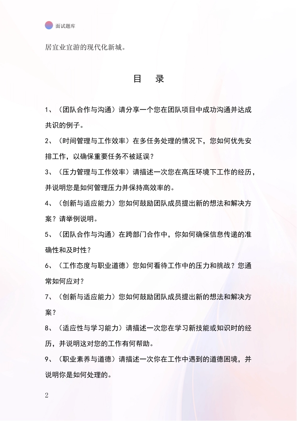 河北省易县基层综合岗招录事业单位面试考试模拟试题_第2页