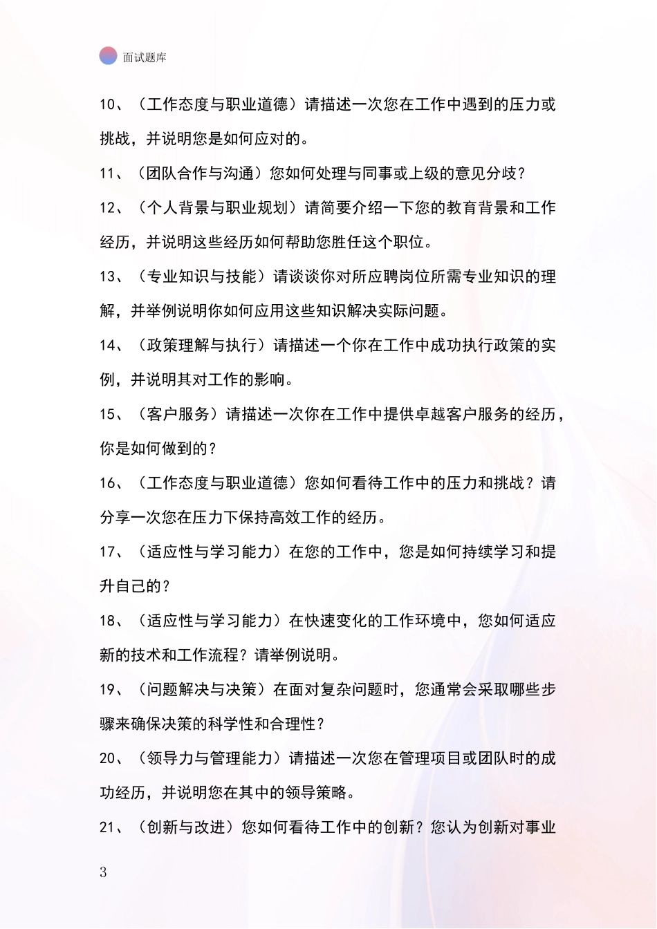 河北省易县基层综合岗招录事业单位面试考试模拟试题_第3页