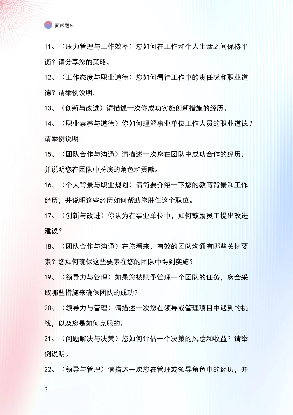 河北省永年县2024招录事业单位面试考试模拟试题含答案及要点_第3页