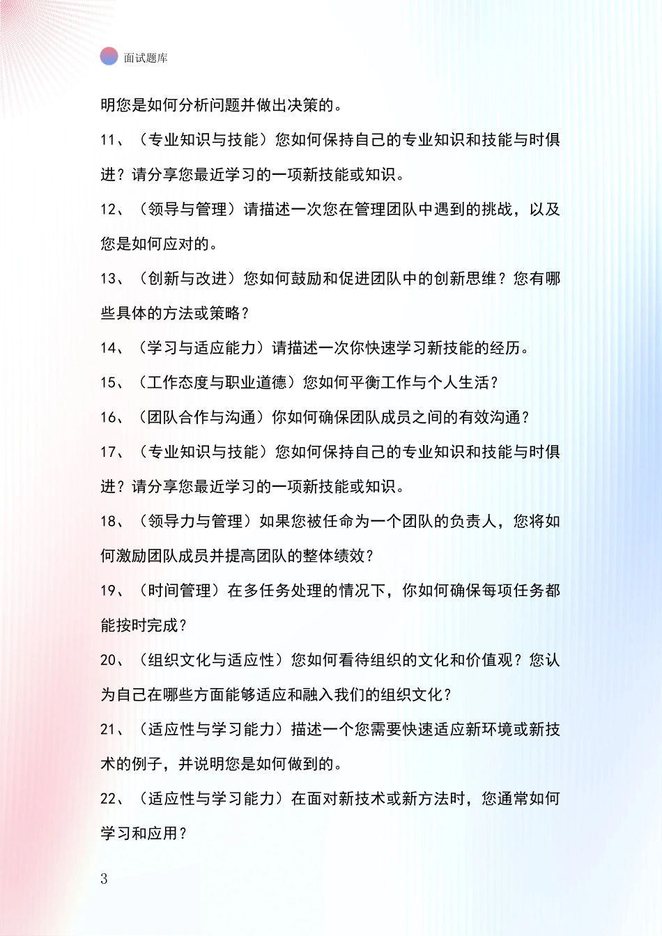 河北省玉田县招录事业单位面试考试模拟试题_第3页
