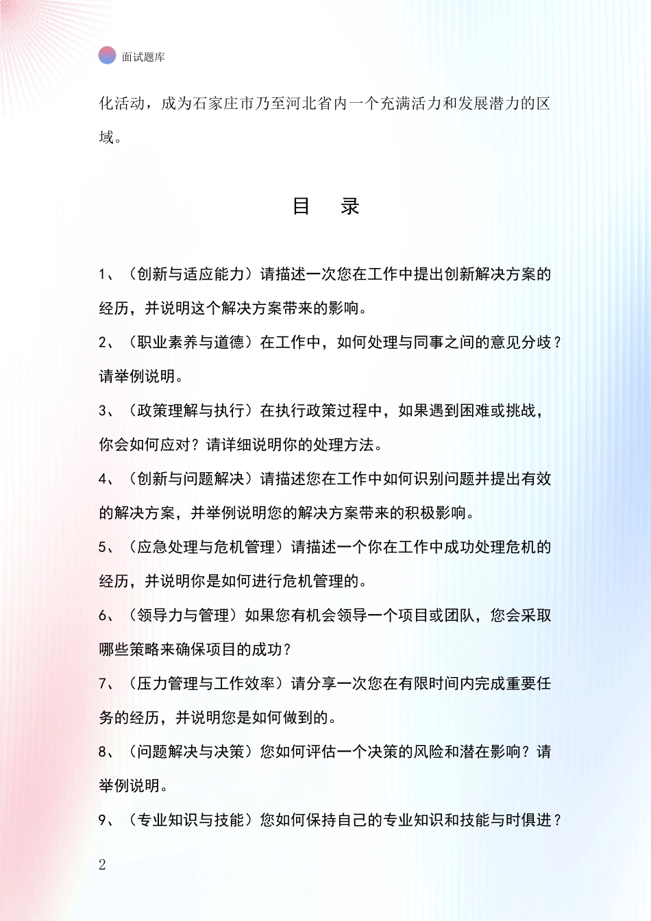 河北省裕华区基层社保所招录事业单位面试考试模拟试题_第2页