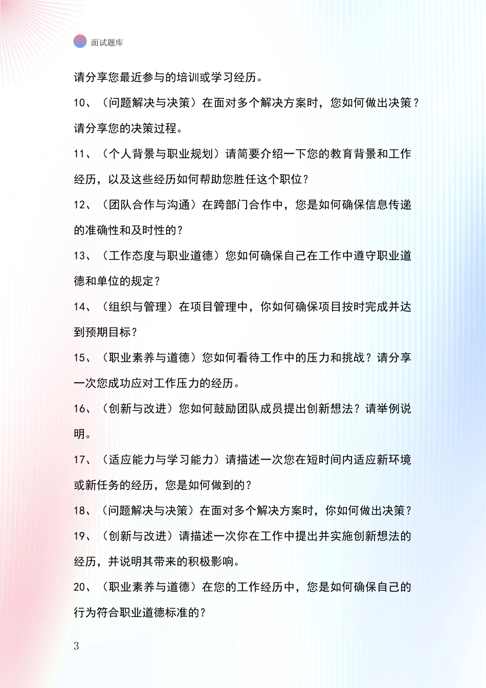 河北省裕华区基层社保所招录事业单位面试考试模拟试题_第3页