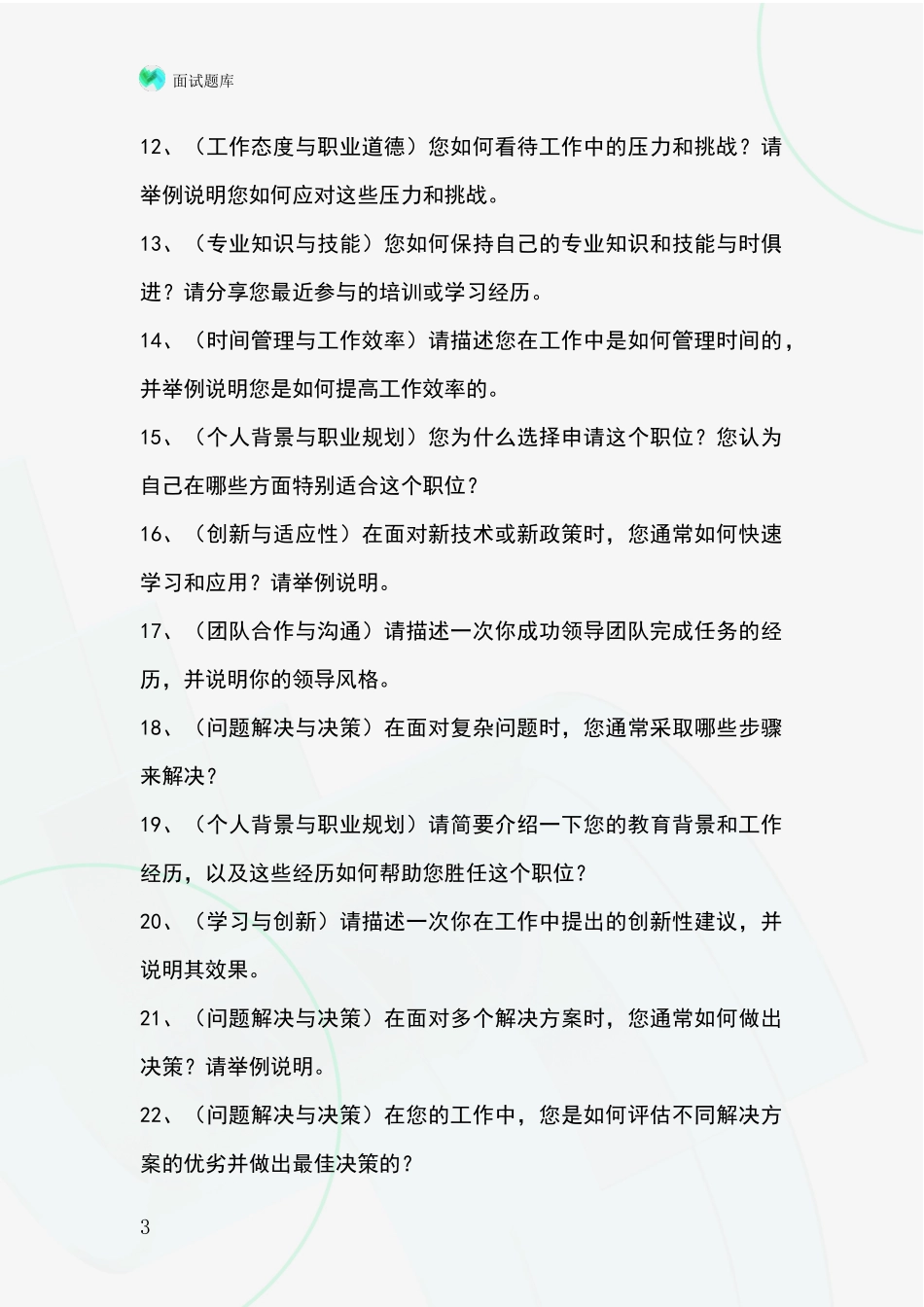 河北省元氏县基层农办招录事业单位面试考试模拟试题含答案及要点_第3页